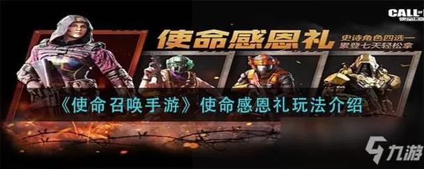 全球下载超5亿 《使命召唤手游》限时好礼感恩有你