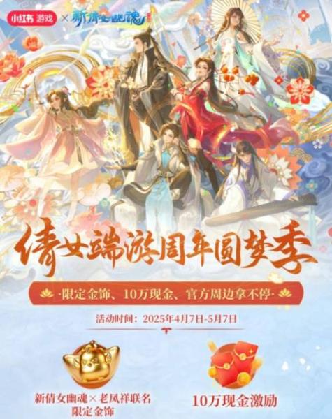 凭装备送好礼,《新倩女幽魂》奉天扬名榜火热进行中!
