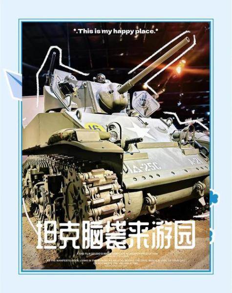 线下碰撞核能约战《坦克世界》参展2021年核聚变北京站