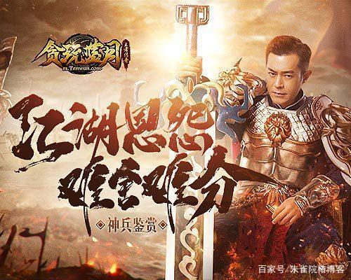 《贪玩蓝月》古天乐直面挑战,誓与黑暗势力一较高下!