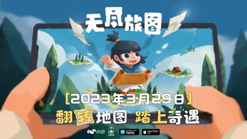 《无尽旅图》今日发售,在绘本世界和谜语人斗智斗勇