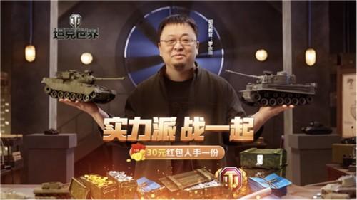 主播齐聚中门对狙《坦克世界》核聚变首日高能不断