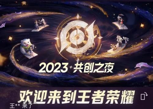 王者荣耀IP共创计划发布:专业、行业、用户共创矩阵内容上新