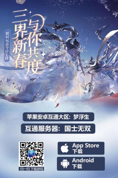 春秋五载待君来,倩女手游5周年线上晚会狂欢今日开启!