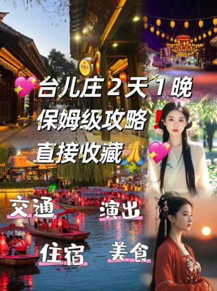 随心聚报名开启,大话X中国邮政邀你同游台儿庄