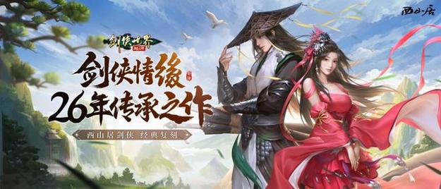 西山居武侠新潮 《剑侠世界3》门派原画曝光