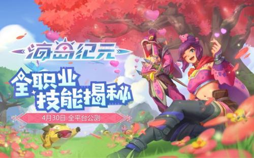 一周年+520=?《海岛纪元》邀你上岛花样过节!