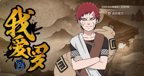 《火影忍者：忍者新世代》：守护万物的坚固盾牌，我爱罗[五代风影]登场！