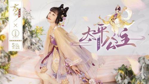忘川风华录x十三余联名系列华服开现已开售!穿名士同款华服,展现国风魅力!