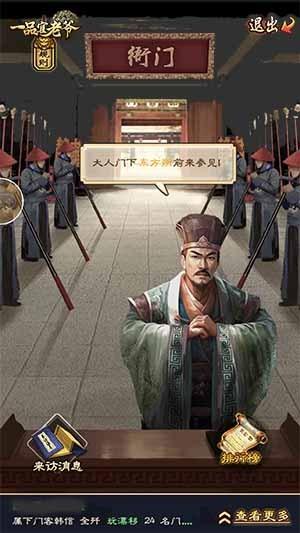 《一品官老爷》游园赋诗知识漫游,门客升级学习猛增技能!