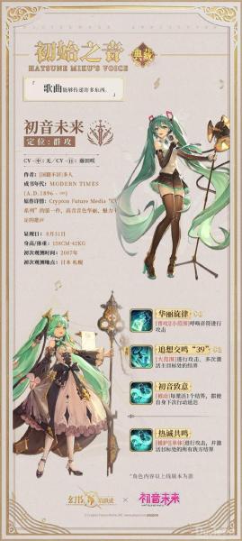 以身予世,以歌予你,《幻书启世录》X初音未来联动版本活动今日开启!