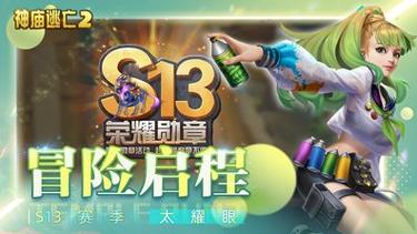 《神庙逃亡2》为你一扫烦恼,童趣永存!