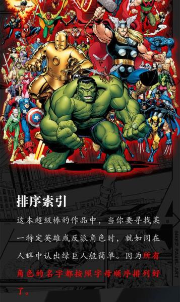 《漫威复仇者》终局之战四巨头集结!红屋”试炼进行中