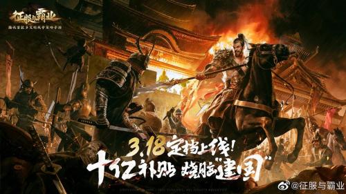 征战天下 安邦定国!《征服与霸业》S2赛季征战四方”612开启