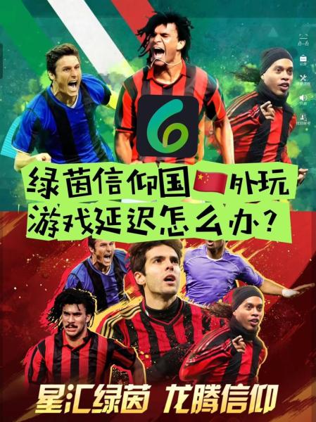 首测定档6.15!网易自研足球游戏《绿茵信仰》强势来袭!