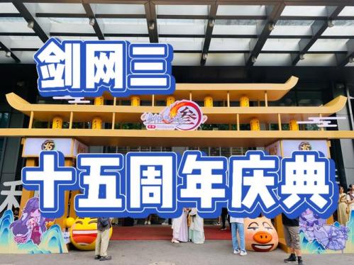 《新剑侠情缘》五周年庆典正式开幕,多个重磅福利活动即将开启
