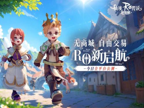 《仙境传说RO:守护永恒的爱》全新SP「梦幻之岛」6月30日启航,向着夏日派对出发!