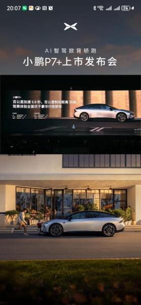 交个鹏友吧?《王牌竞速》联动小鹏汽车 P7驶入赛道!