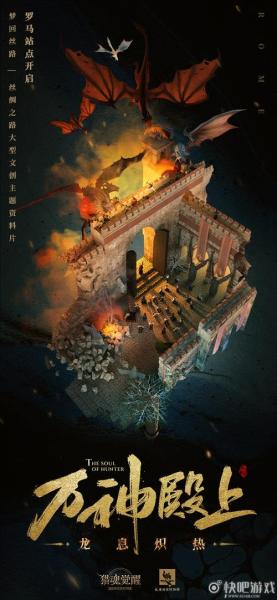 探秘千年丝绸之路 《猎魂觉醒》梦回丝路”大型文创资料片首曝
