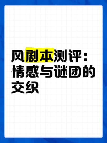 情感悬疑?爆款预定?圈内最热新戏《维也纳的来信》剧本曝光!