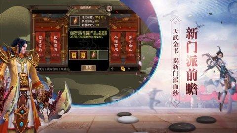 新门派天武”背景揭秘《天龙3D》又添护国神卫