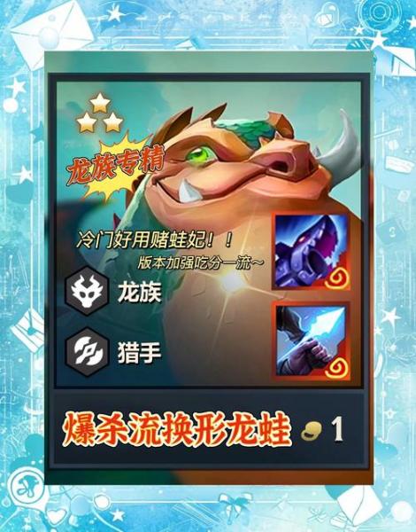 金铲铲之战S7.5魔导蛙妃怎么玩