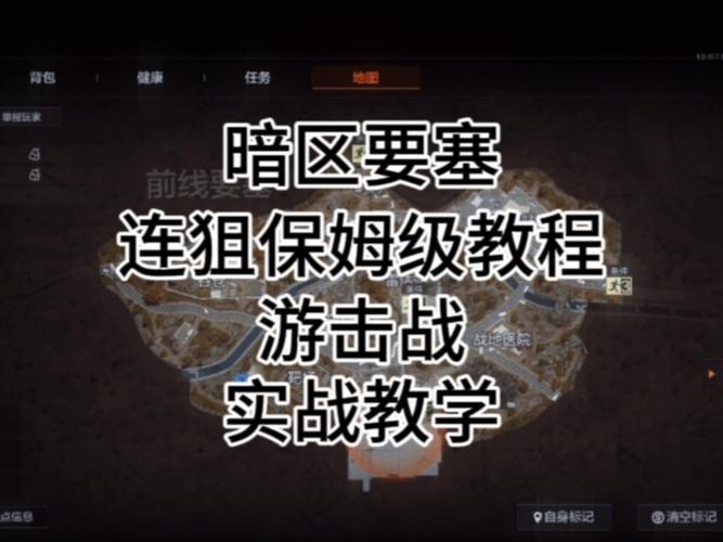 暗区突围快速模式怎么玩