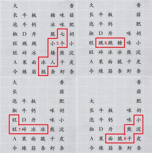离谱的汉字糖找出20个字怎么过