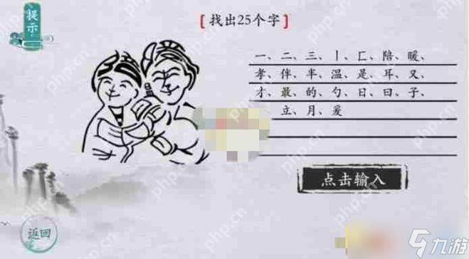 离谱的汉字县找出15个字怎么过