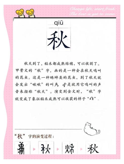 离谱的汉字秋找出15个字怎么过