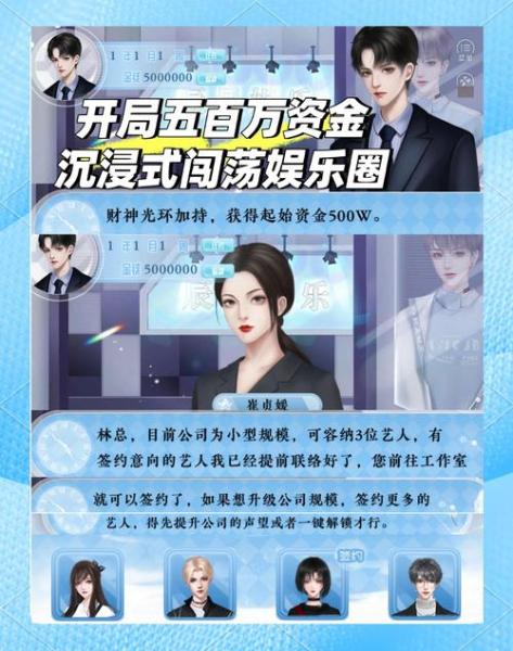 娱乐圈经纪人造星手游《璀璨星途》预约开启,开创你的娱乐时代!