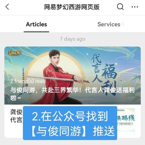 《梦幻西游》电脑版龚俊代言专属新服现已火爆上线