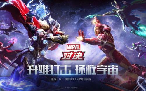漫威正版CCG手游《漫威对决》今日预约开启,首测定档七月!