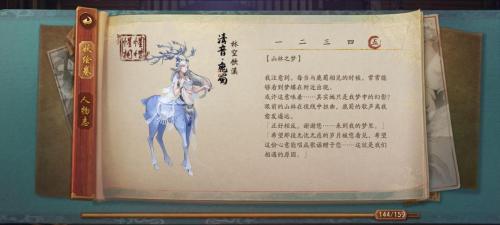 云梦秘境活动复刻开启《神都夜行录》全新异妖灵清音·鹿蜀踏歌而来