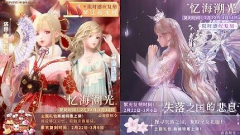 《闪耀暖暖》感应活动爱语之汐”限时复刻 主线章节新月初升”更新
