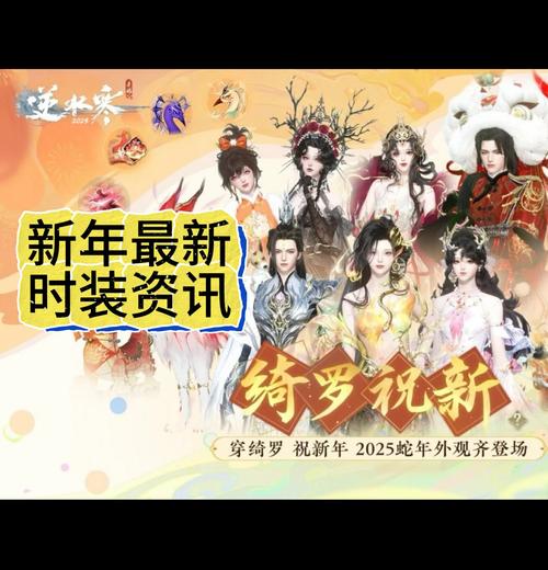 逆水寒三周年热度高涨,新服席位所剩无几