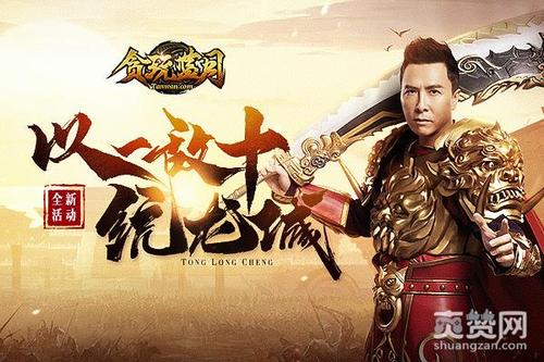 《贪玩蓝月》四周年庆!盛典现场竟惊现极品装备和元宝
