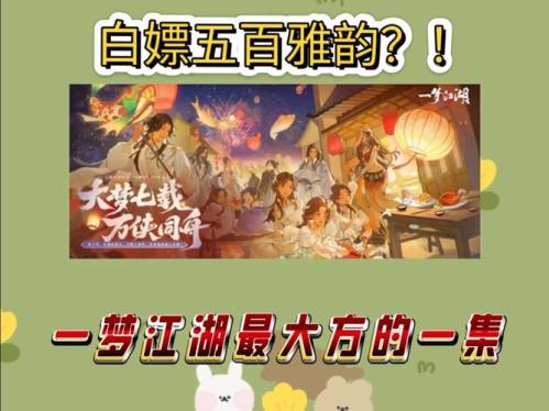 《一梦江湖》暑期资料片四海歌”抢先看