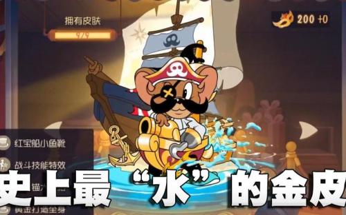 海盗杰瑞的冒险 《猫和老鼠》S皮宝藏之王登录魔镜