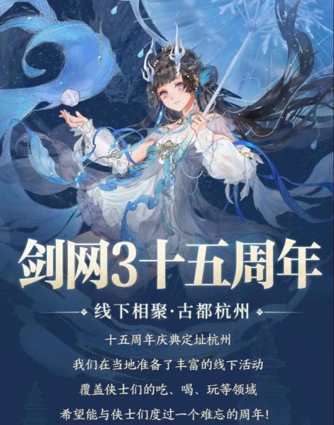 《剑网3:指尖江湖》周年庆狂欢!以歌诠释共闯指尖