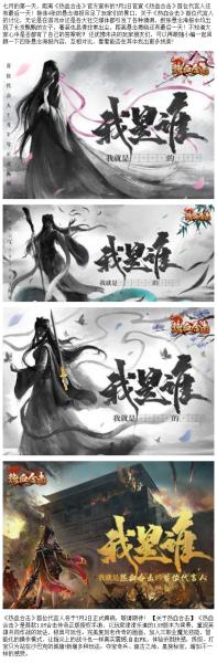 《热血合击》再爆神秘代言人线索!各路猜测引热议