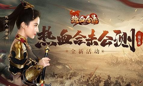 神秘女侠空降玛法,《热血合击》即将迎来首位代言人!