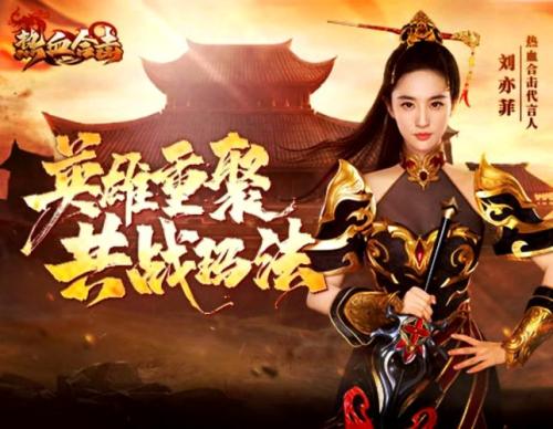 大声喊出TA的名字!《热血合击》神秘代言人被爆四大线索!