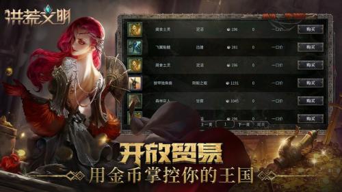 实现财务自由 在《洪荒文明》拍卖行赚第一桶金