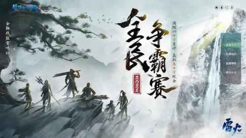 造化五行!《新倩女幽魂》2021全民争霸赛焕新出发