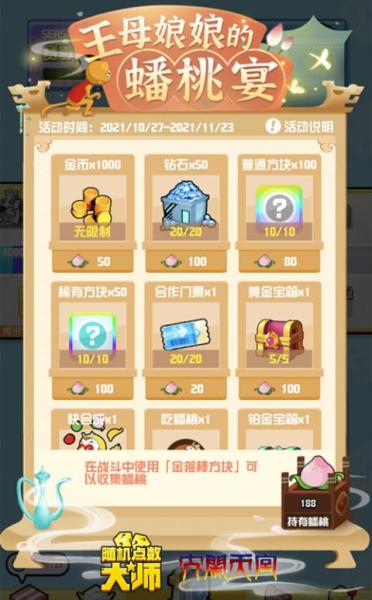 《随机点数大师》,终极测试活动全揭秘