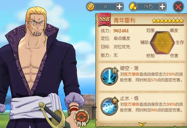 王之右腕《航海王:燃烧意志》SSR青年雷利登场