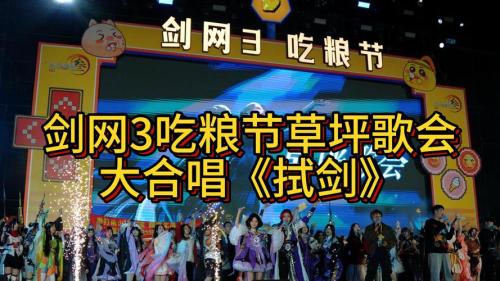 今朝执剑 锋芒尽显 《剑网3》第六届竞技大师赛主题MV震撼首曝