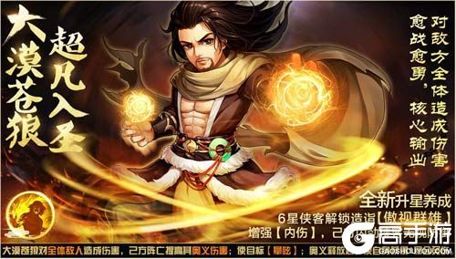 超凡入圣 《侠客风云传OL》三侠客限时返场