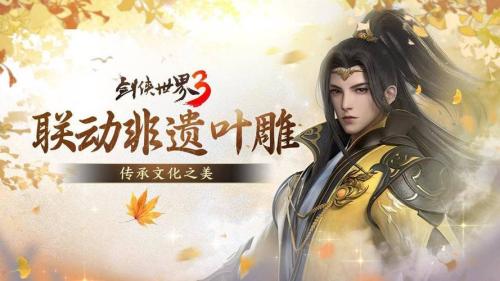 新一代剑侠情缘手游《剑侠世界3》安卓首测7月20日开启